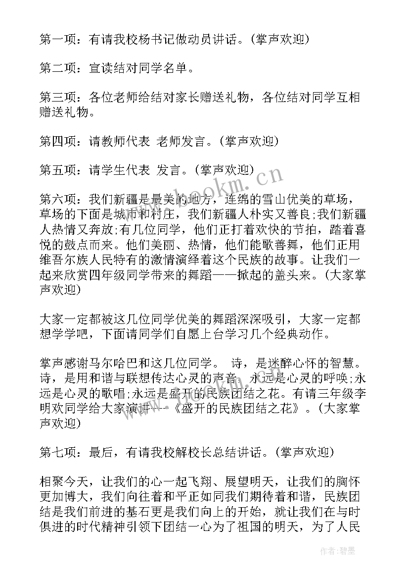 2023年村委会民族团结一家亲活动方案(大全5篇)