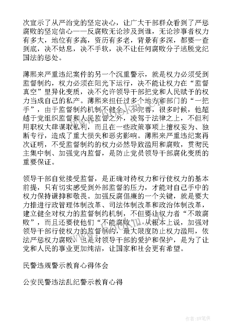 民警违法纪违法的心得体会 民警违法违纪警示教育心得体会(通用5篇)