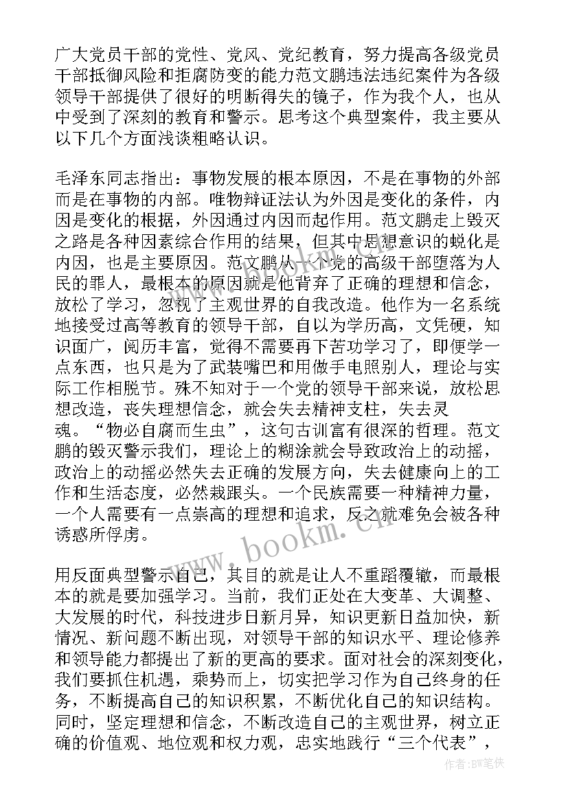 民警违法纪违法的心得体会 民警违法违纪警示教育心得体会(通用5篇)