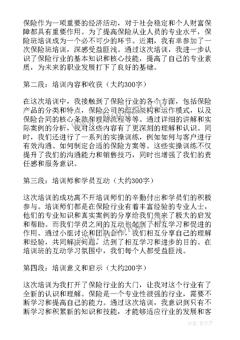 2023年保险培训心得体会(实用10篇)