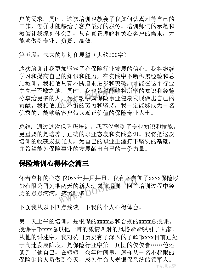 2023年保险培训心得体会(实用10篇)