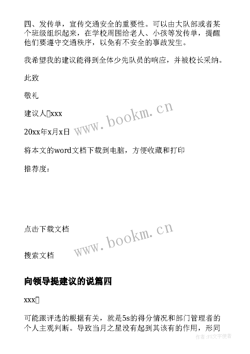 2023年向领导提建议的说 新领导的五个建议心得体会(实用7篇)