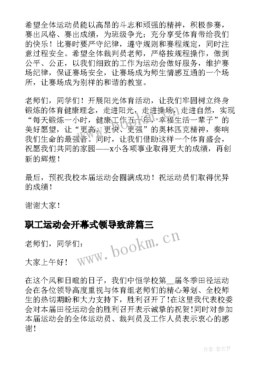 2023年职工运动会开幕式领导致辞 运动会开幕式领导致辞(优秀5篇)