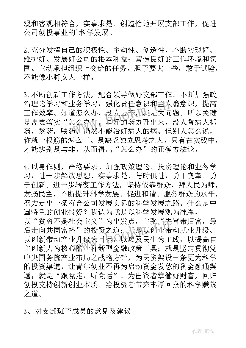 最新党员生活会批评他人发言材料 党员民主生活会批评与自我批评发言材料(大全5篇)