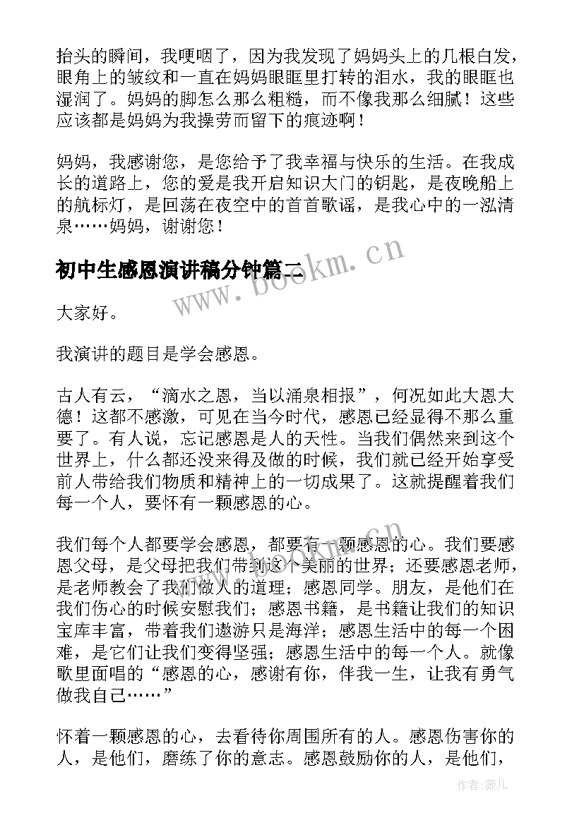 2023年初中生感恩演讲稿分钟 初中生感恩演讲稿(模板5篇)