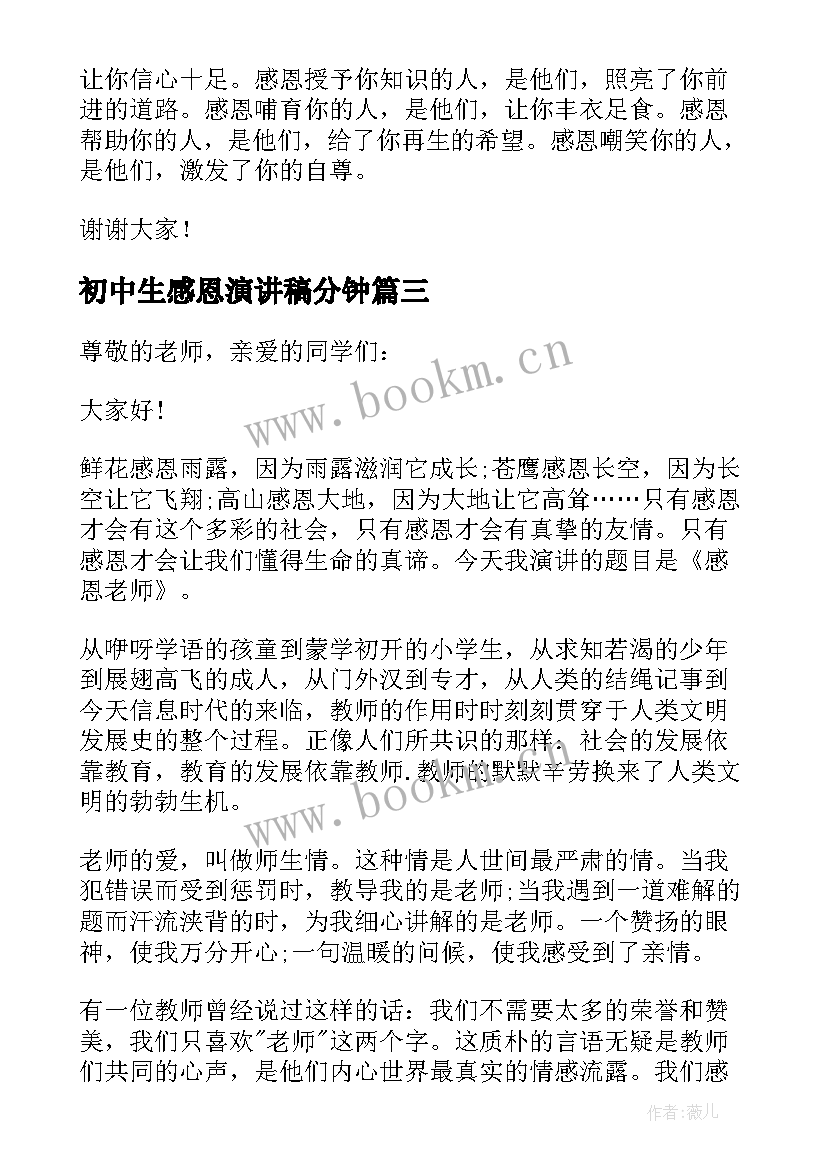 2023年初中生感恩演讲稿分钟 初中生感恩演讲稿(模板5篇)