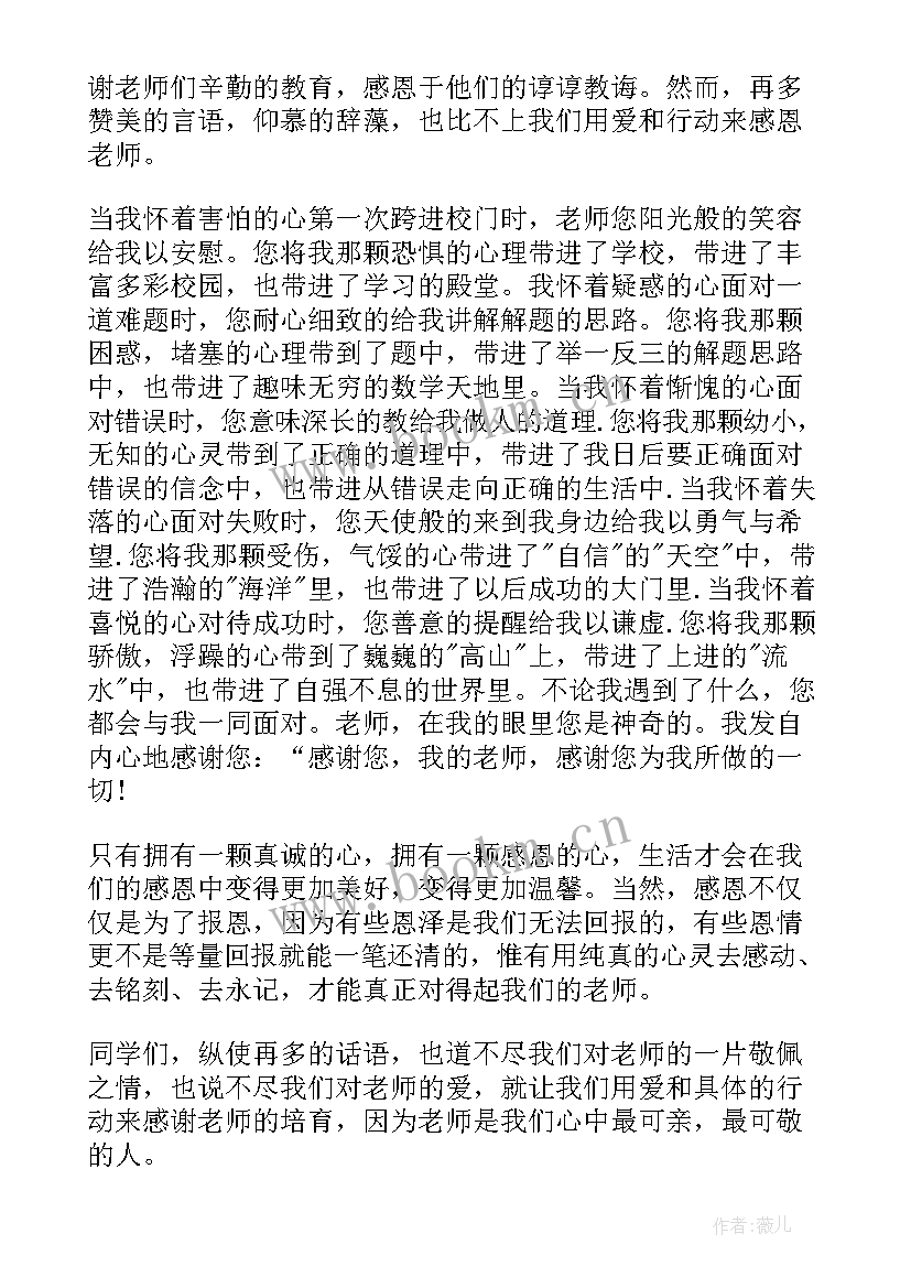 2023年初中生感恩演讲稿分钟 初中生感恩演讲稿(模板5篇)