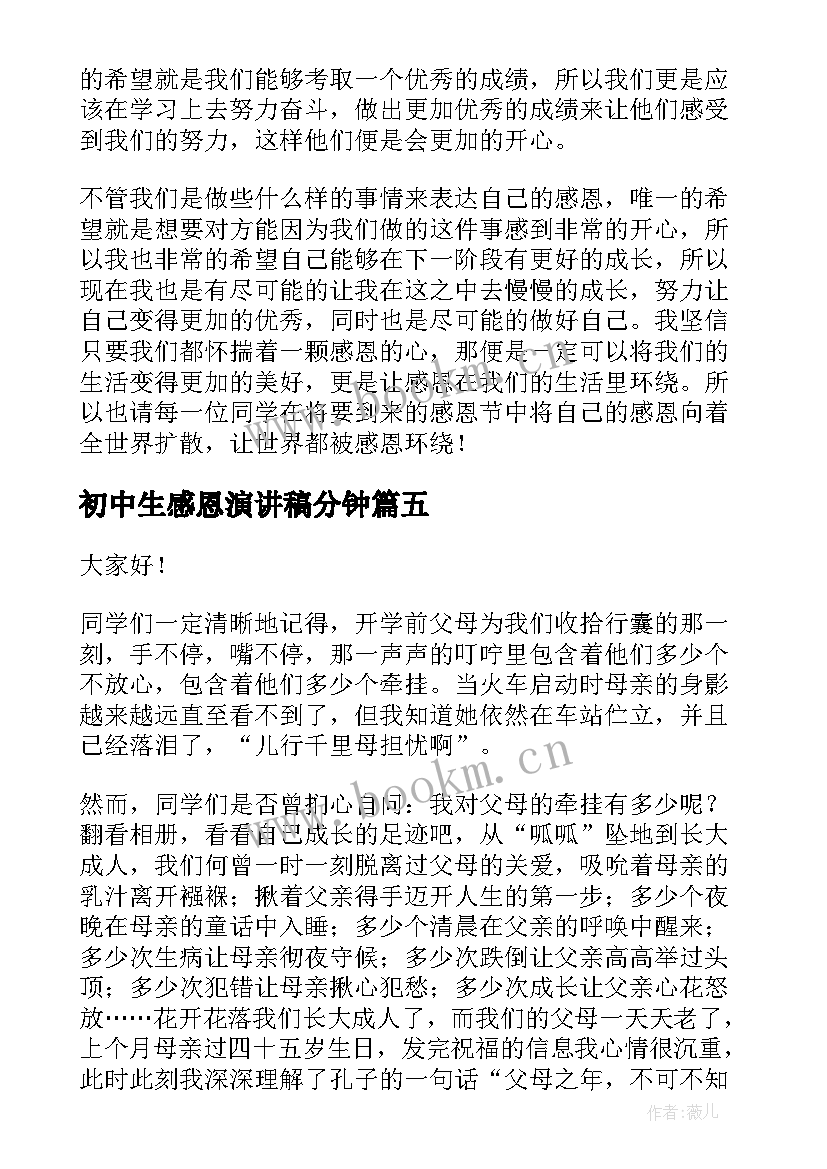 2023年初中生感恩演讲稿分钟 初中生感恩演讲稿(模板5篇)