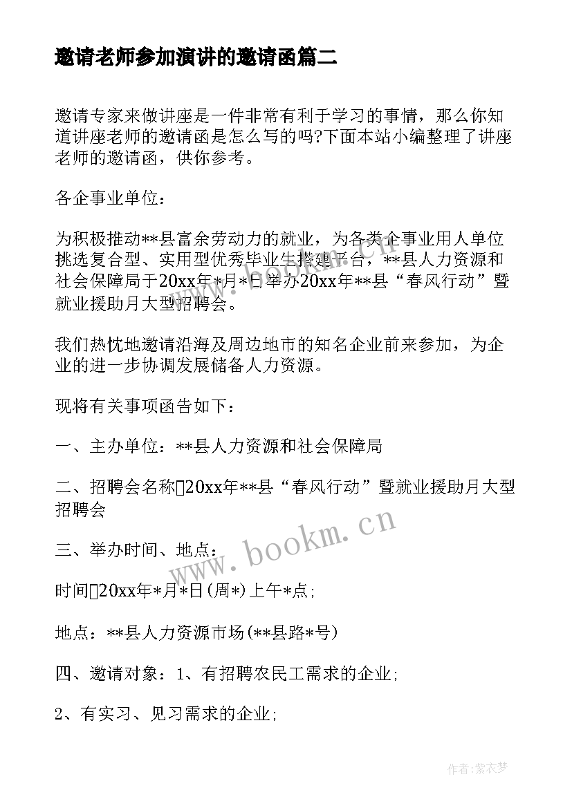 最新邀请老师参加演讲的邀请函(优秀5篇)