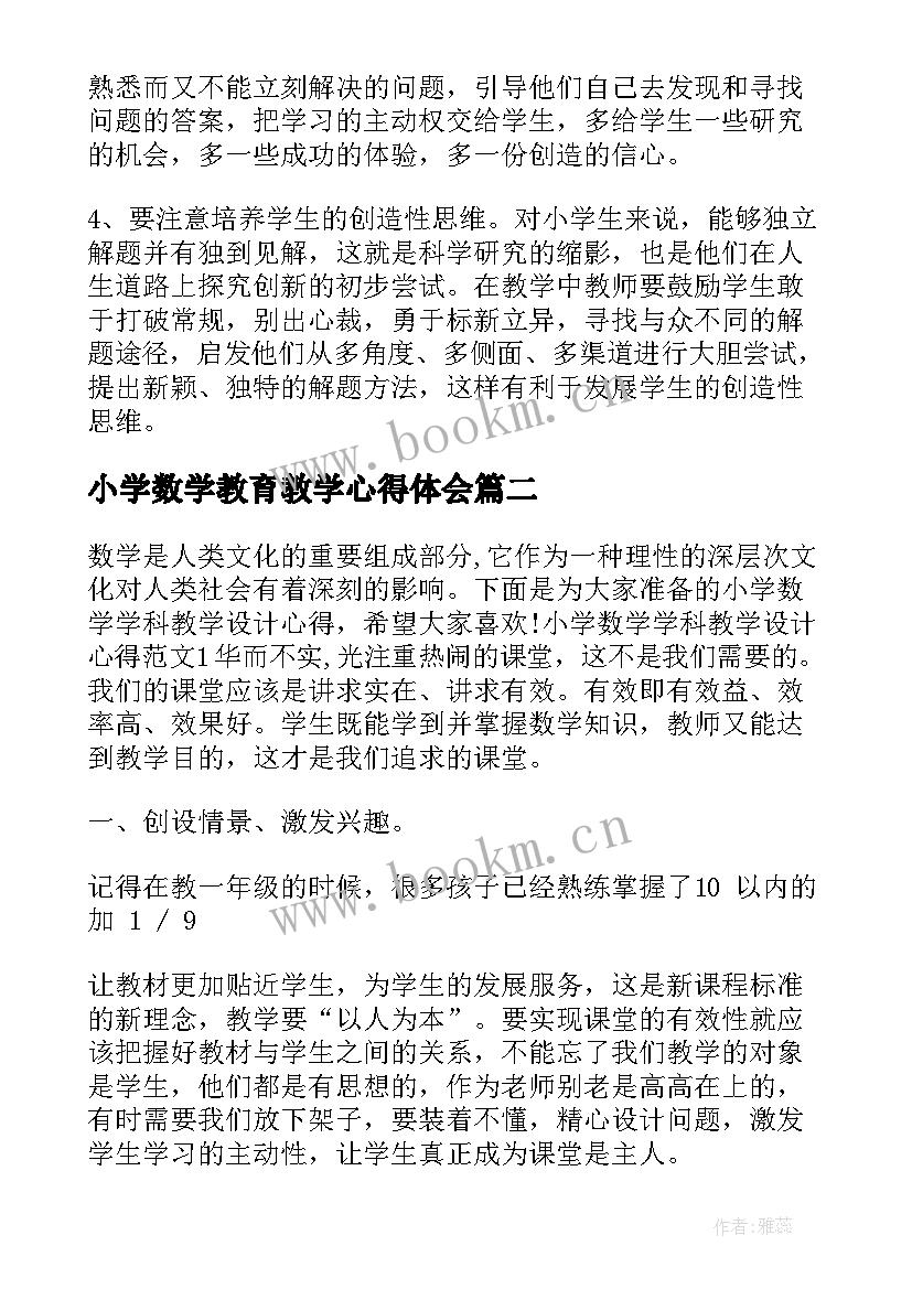 小学数学教育教学心得体会 小学数学教学设计学习心得体会(通用5篇)