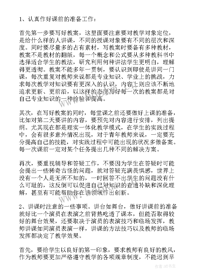 理论与实践相结合心得体会 教学实践理论培训心得体会(实用5篇)