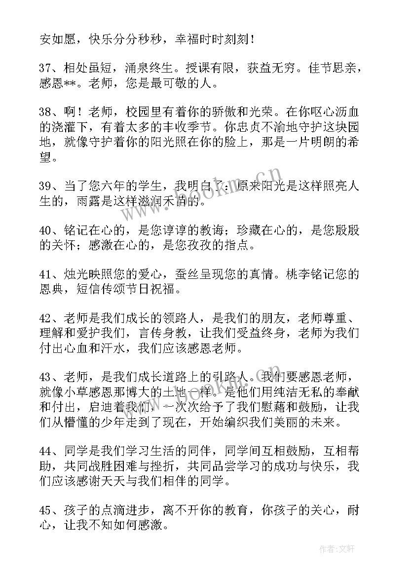 最新感恩节的经典祝福语 感恩节经典祝福(大全9篇)