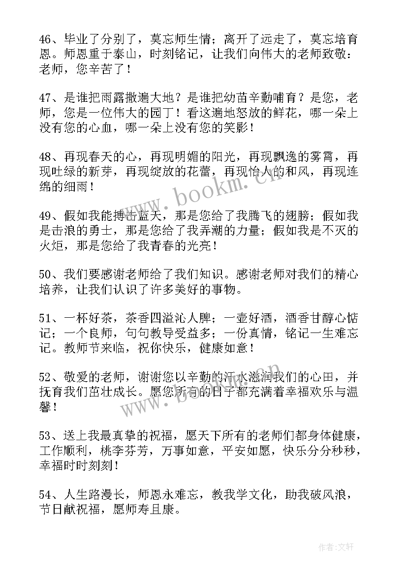 最新感恩节的经典祝福语 感恩节经典祝福(大全9篇)