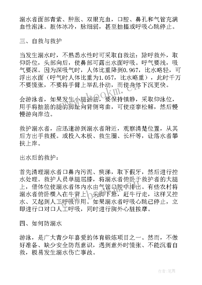 最新防溺水安全教育班会内容有哪些 防溺水教育班会方案防溺水教育班会内容(优质9篇)