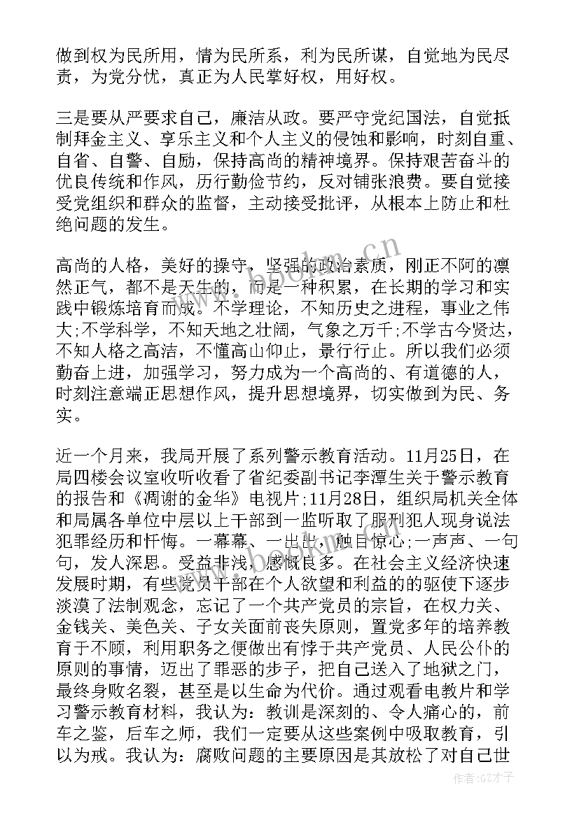 警示教育心得体会体会 警示教育学习心得体会(精选9篇)