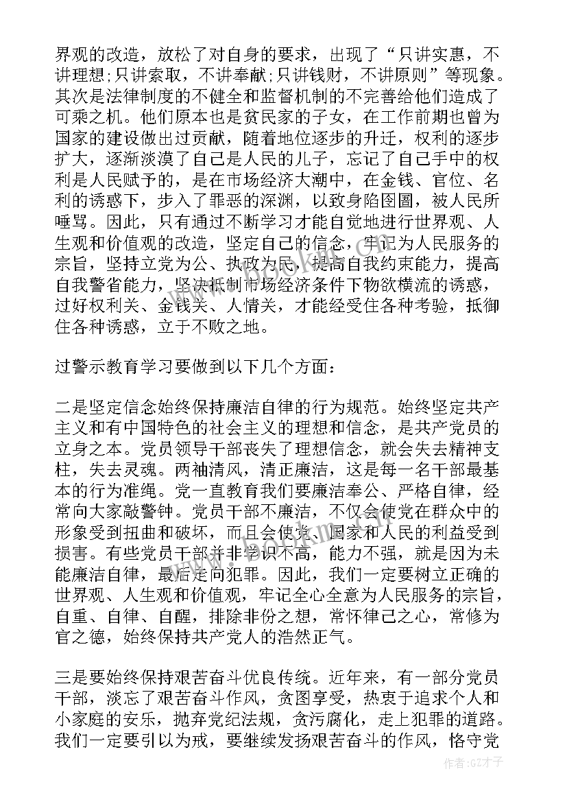 警示教育心得体会体会 警示教育学习心得体会(精选9篇)