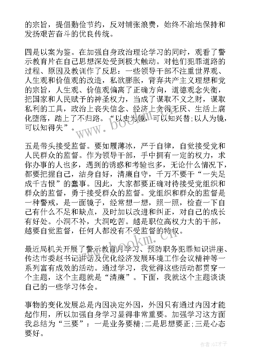 警示教育心得体会体会 警示教育学习心得体会(精选9篇)