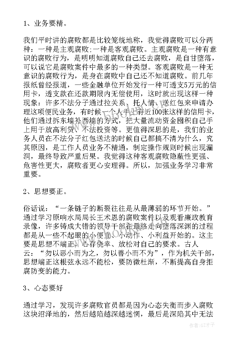 警示教育心得体会体会 警示教育学习心得体会(精选9篇)