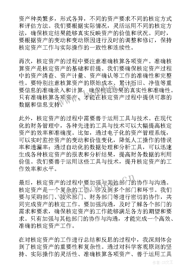 工资核定申请 核定征收申请书(通用5篇)