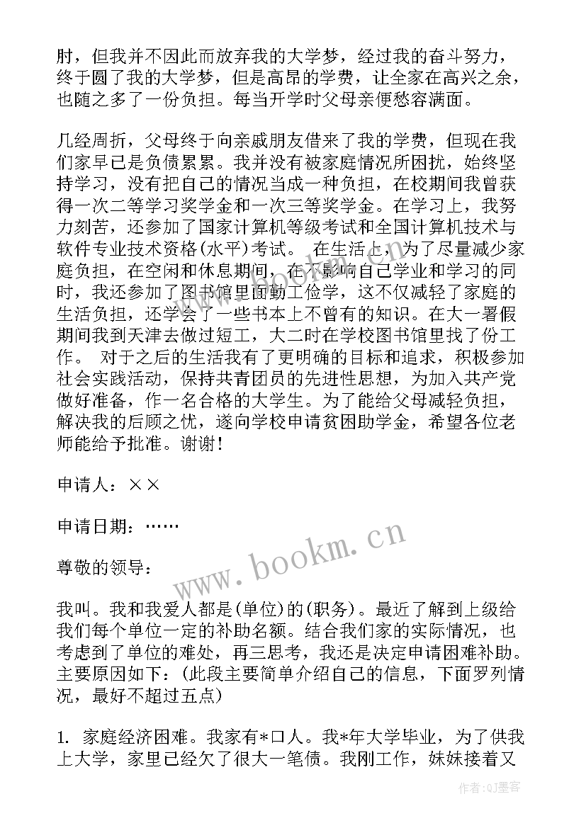 最新治病申请书 治病捐款申请书生病如何申请捐款(汇总5篇)