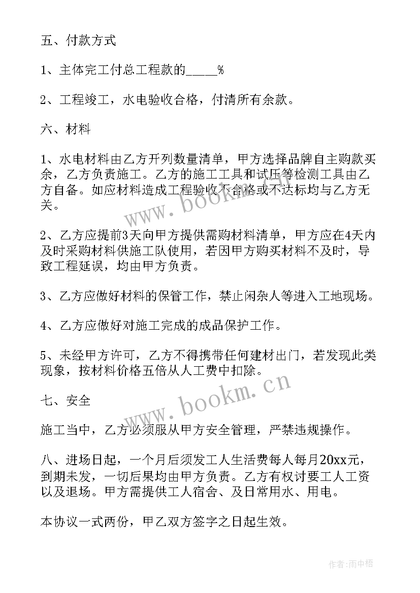 2023年工程水电清包合同 水电清包工程标准合同书(汇总5篇)