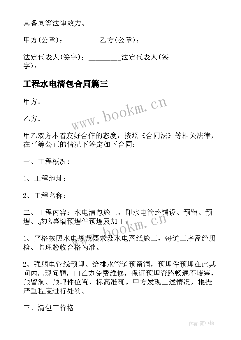 2023年工程水电清包合同 水电清包工程标准合同书(汇总5篇)