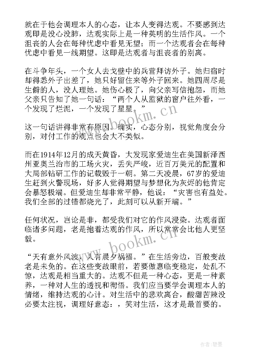 最新调整自我的例子 焦虑自我调整心得体会(精选5篇)