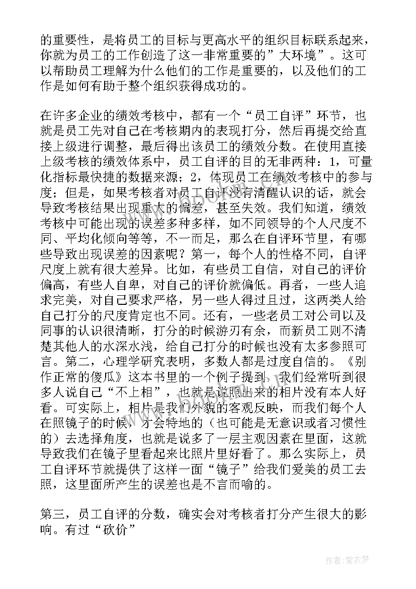 最新绩效考核英文自我评价 个人绩效考核自我评价(精选5篇)