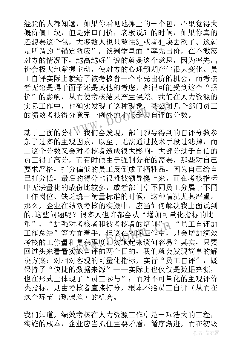 最新绩效考核英文自我评价 个人绩效考核自我评价(精选5篇)