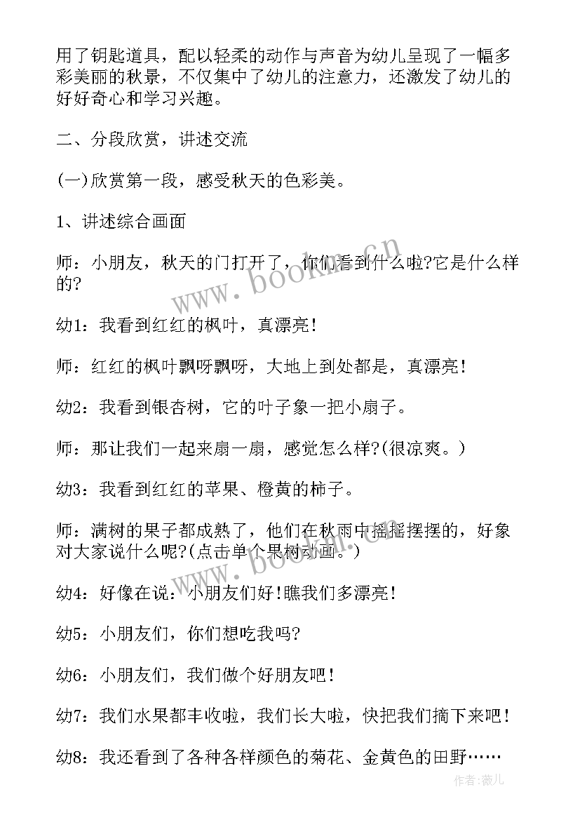 最新中班诗配画教学反思 幼儿园中班鱼教案反思(精选5篇)