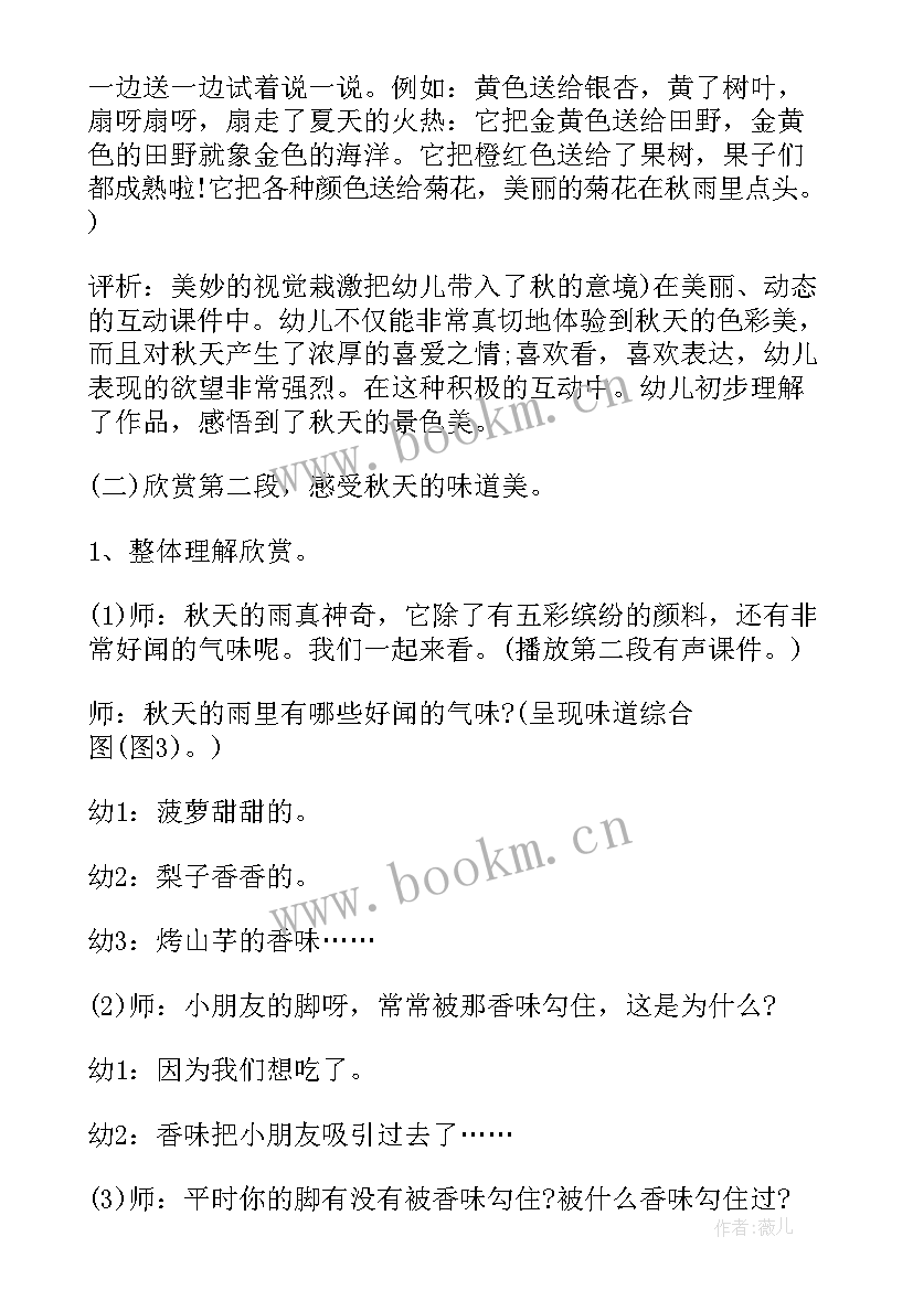 最新中班诗配画教学反思 幼儿园中班鱼教案反思(精选5篇)