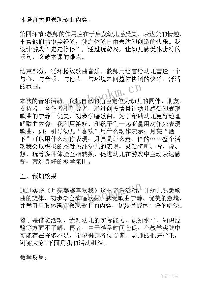 音乐小月亮教案反思中班下学期(优质5篇)