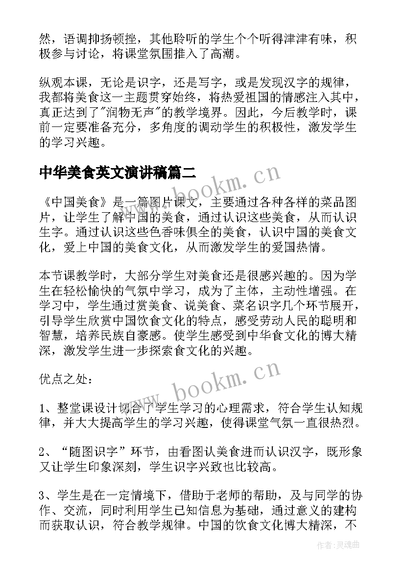 2023年中华美食英文演讲稿(模板7篇)