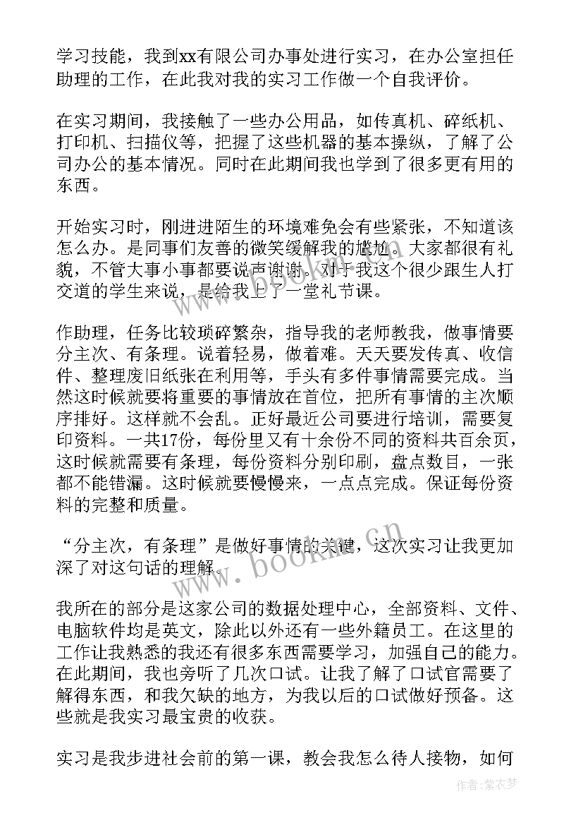 试用期转正工作自我评价 转正申请自我评价员工(优质9篇)