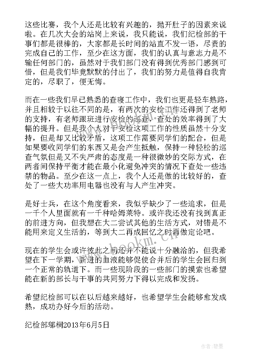 纪检干部教育整顿月心得体会(优质5篇)