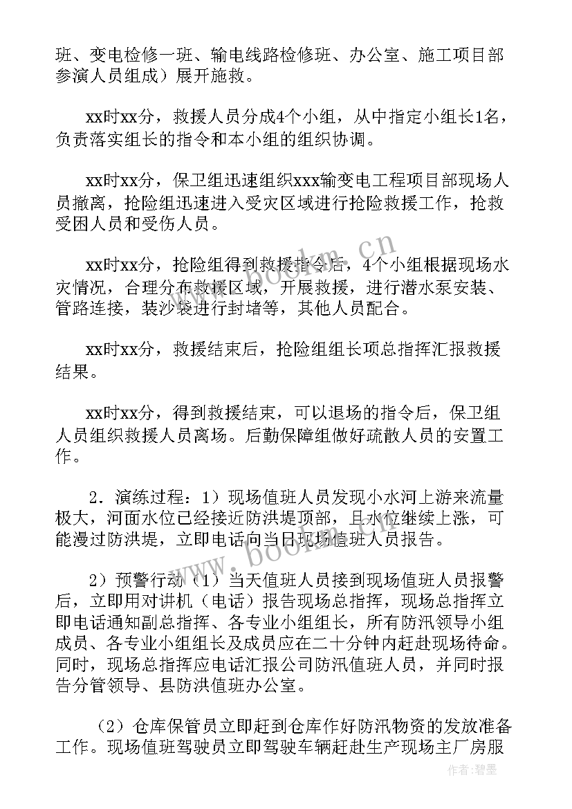 物业防汛应急预案 防汛应急演练方案及流程(优质5篇)