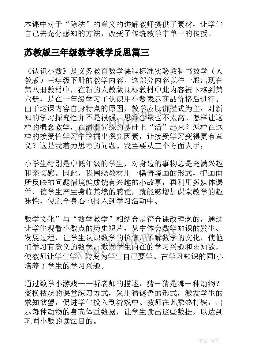 最新苏教版三年级数学教学反思 三年级数学教学反思(优质8篇)