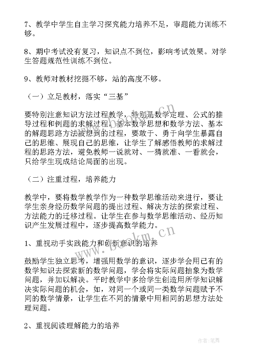 最新苏教版小学数学三年级教学反思 三年级数学教学反思(实用8篇)