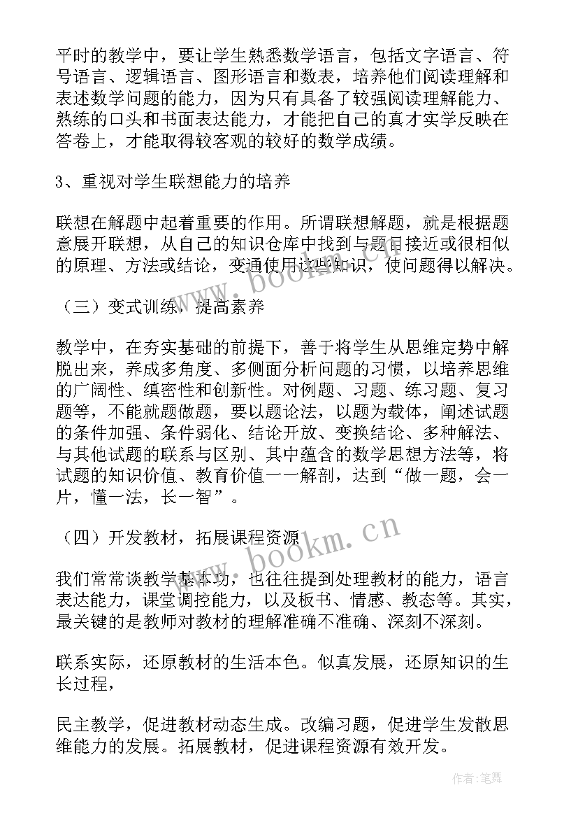 最新苏教版小学数学三年级教学反思 三年级数学教学反思(实用8篇)