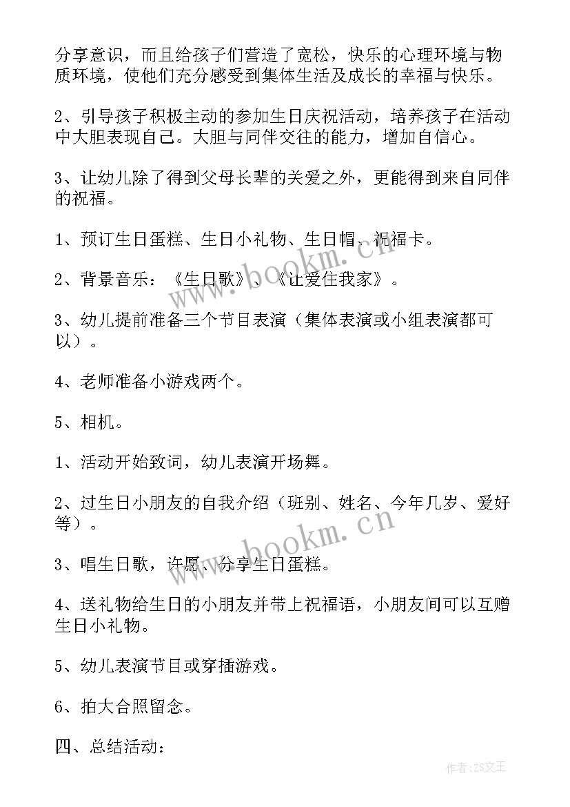 幼儿园集体生日会活动方案(实用9篇)