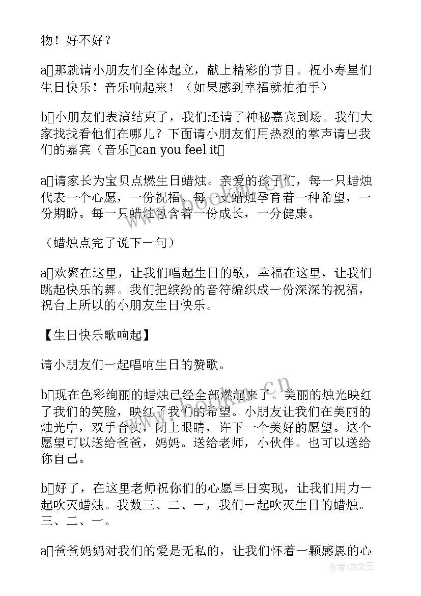 幼儿园集体生日会活动方案(实用9篇)