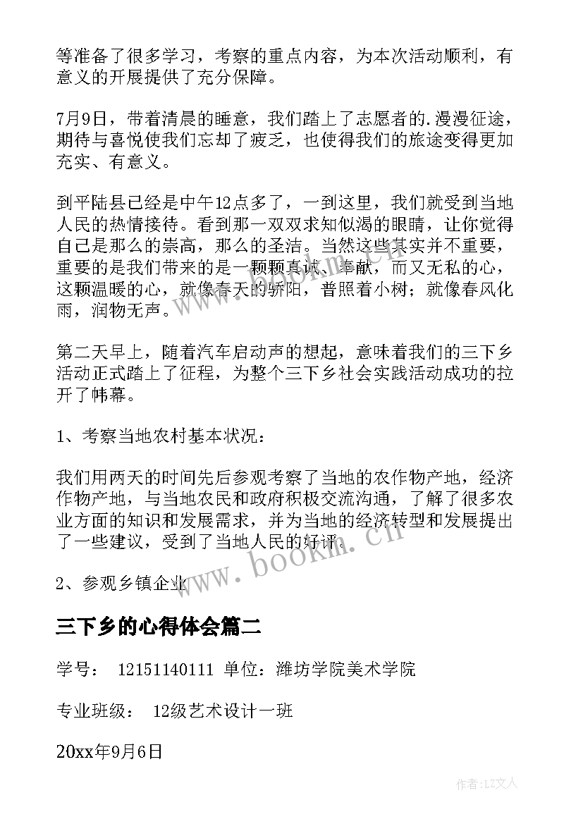 最新三下乡的心得体会(汇总5篇)