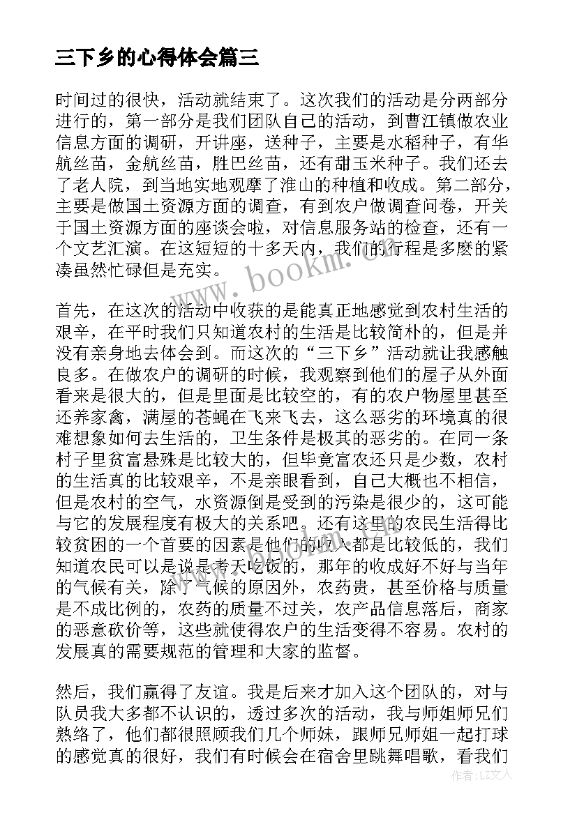 最新三下乡的心得体会(汇总5篇)