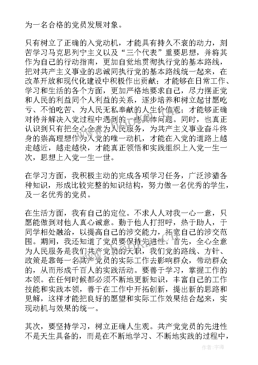 2023年思想汇报大学生党员 大学生党员思想汇报(大全6篇)