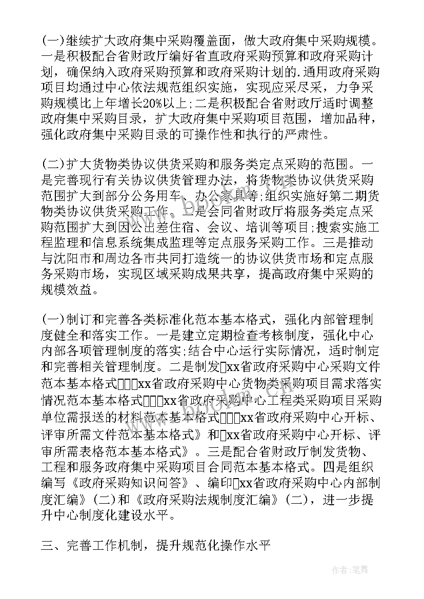 最新应急物资采购方案(实用5篇)