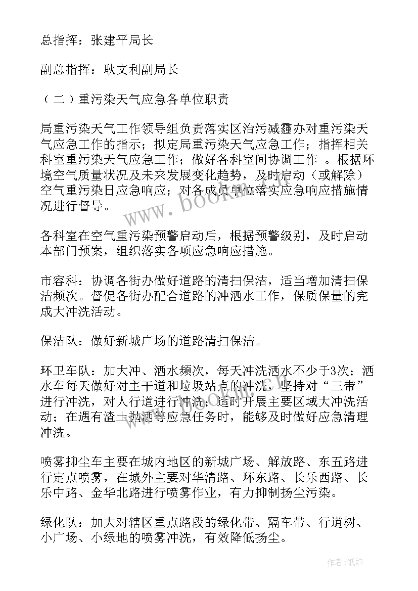 2023年实验室重污染天气应急预案 污染天气应急预案(汇总5篇)