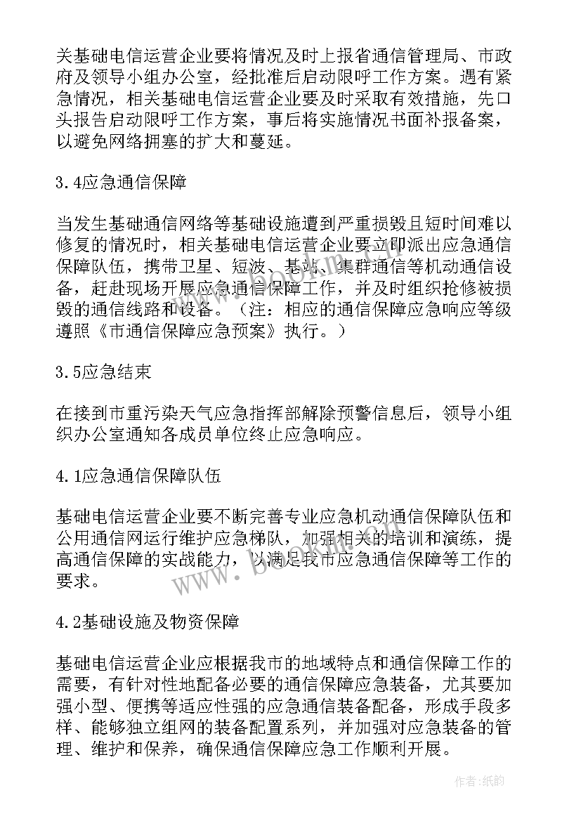 2023年实验室重污染天气应急预案 污染天气应急预案(汇总5篇)