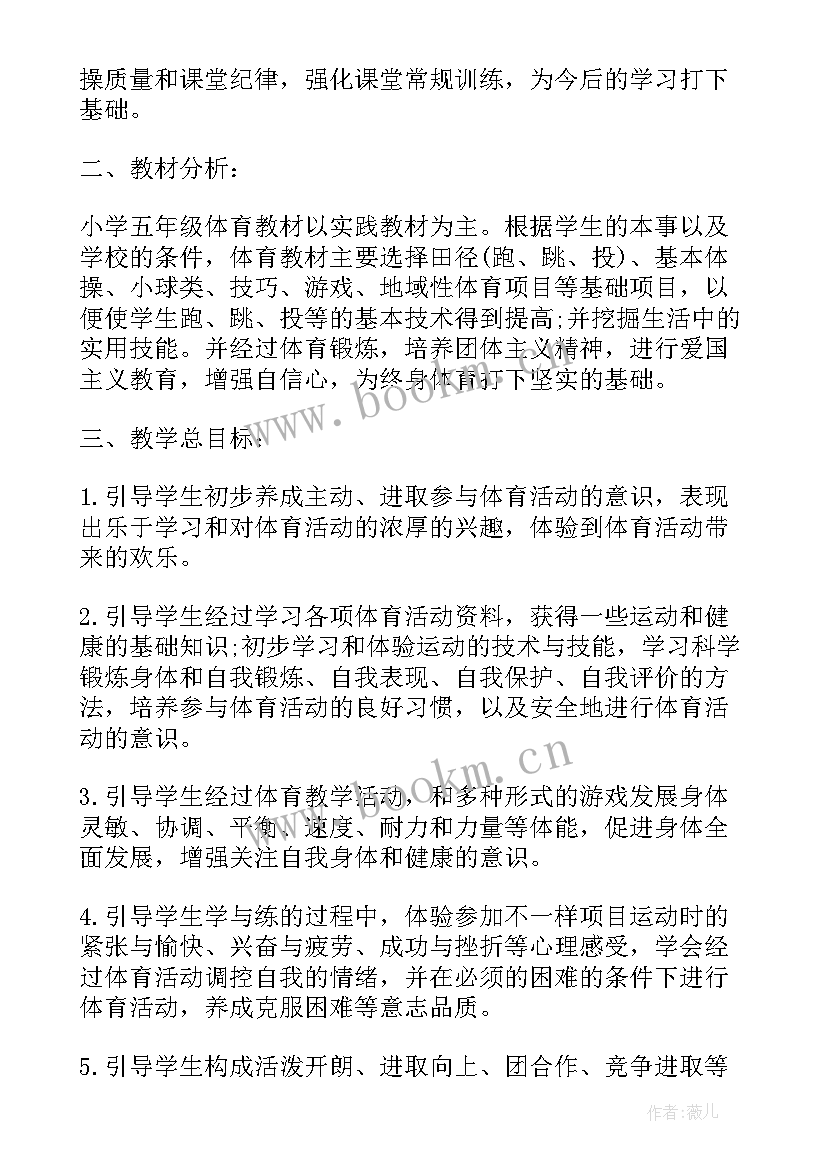 最新体育教学计划安排表(精选5篇)