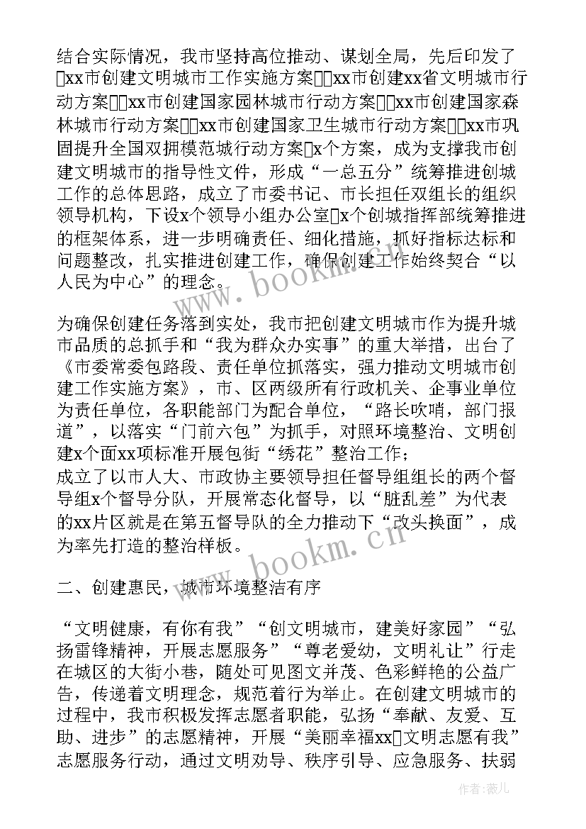 省文明城市创建活动报道 省级卫生城市创建的工作总结(大全8篇)