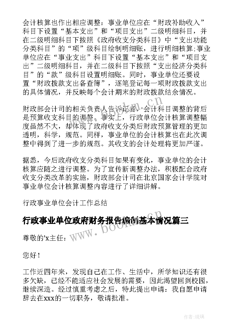 行政事业单位政府财务报告编制基本情况(实用9篇)